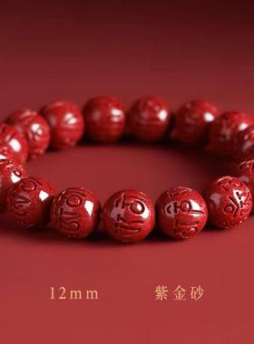 2026紫金砂朱砂六字真言手链男女款本命年低含量朱砂手串六字箴言