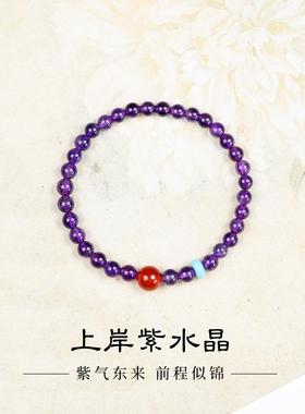 2026九紫离火手串女乌拉圭原石全净体天然紫水晶手炼南红玛瑙转运