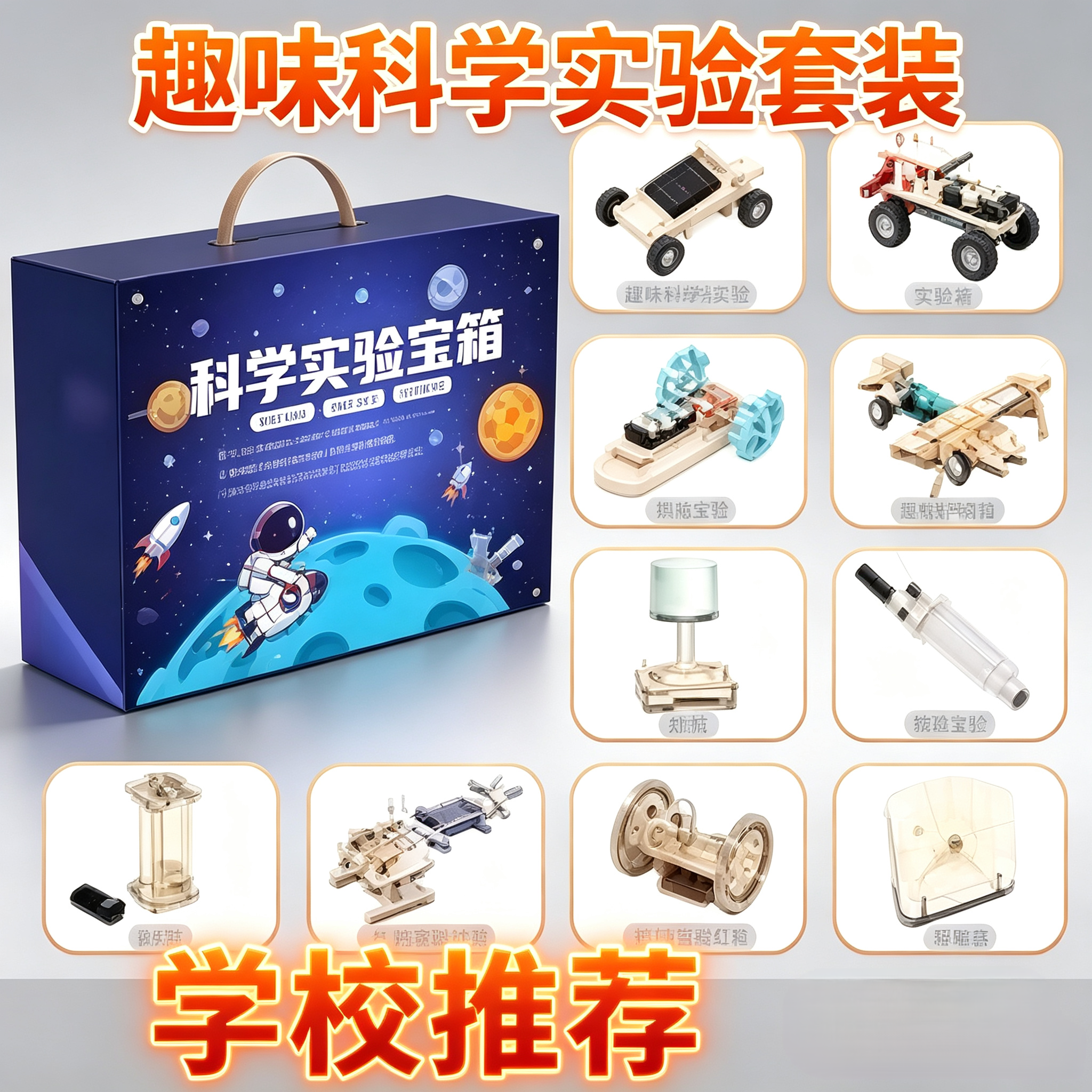 steam科学实验套装礼盒小学生科技DIY制作发明物理六一儿童节爆款