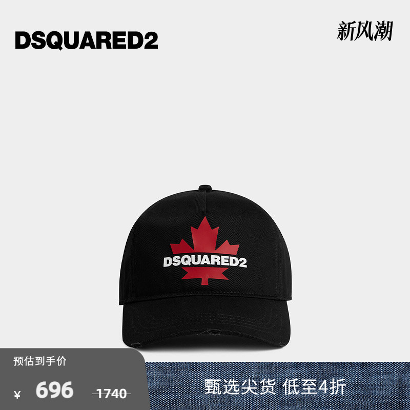 【4折】DSQUARED2/D2次方  男士枫叶印花简约时尚棒球帽