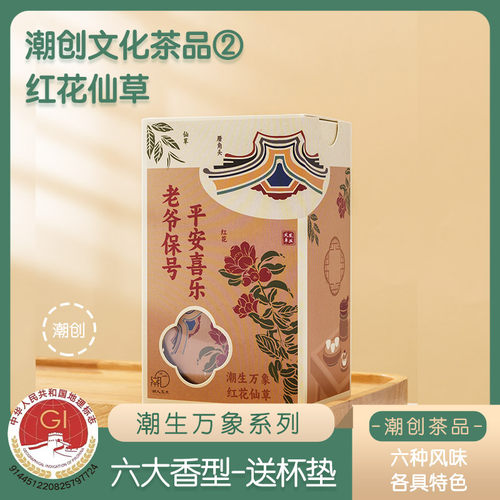 【红花仙草-潮汕文创茶品】宋种/柚花/玉兰等单丛潮汕特产手办礼