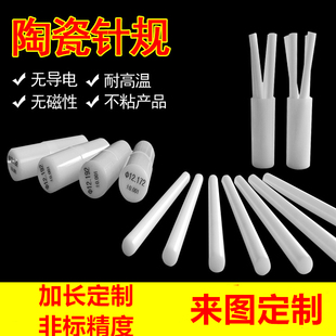 陶瓷通止规陶瓷针规±1μm陶瓷量规陶瓷量棒陶瓷塞规定制陶瓷块规