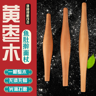 枣木实木鱼肚型擀面杖老潼关肉夹馍白吉馍烧饼擀面杖饺子皮厨具