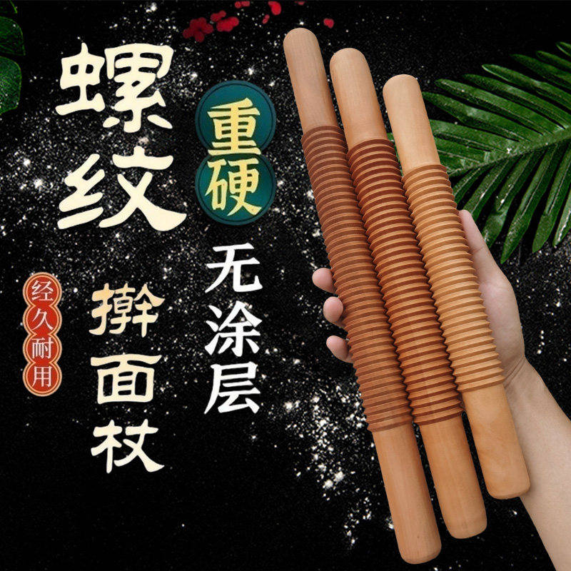 螺纹擀面杖螺旋条纹花纹压花