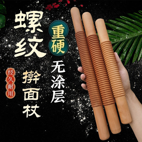 螺纹擀面杖螺旋条纹花纹压花