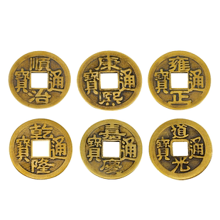 慈缘正堂 五帝钱压门槛铜钱币 门对门六帝钱挂件顺治康熙雍正乾隆