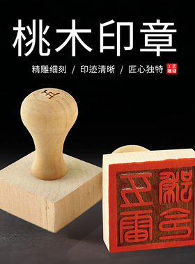慈缘正堂桃木五雷号令印章摆件