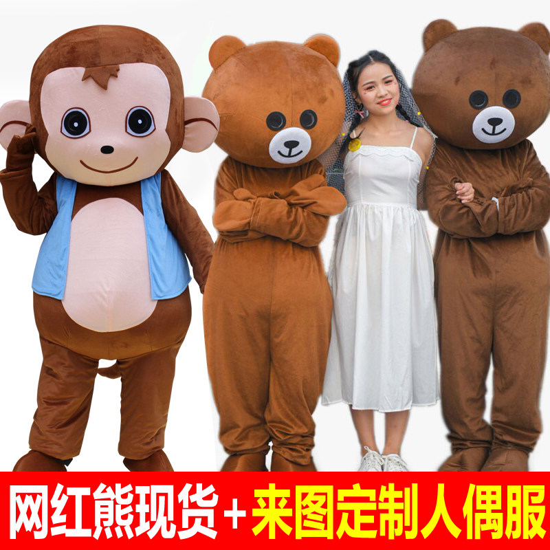 网红熊人偶服装来图定制人穿行走卡通头套cos服玩偶抖音来图定做