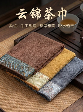 高档加厚吸水禅意茶巾