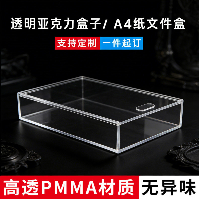 亚克力透明托盘带盖饰品展示盒防尘a4纸文件盒长方形桌面收纳盒扁