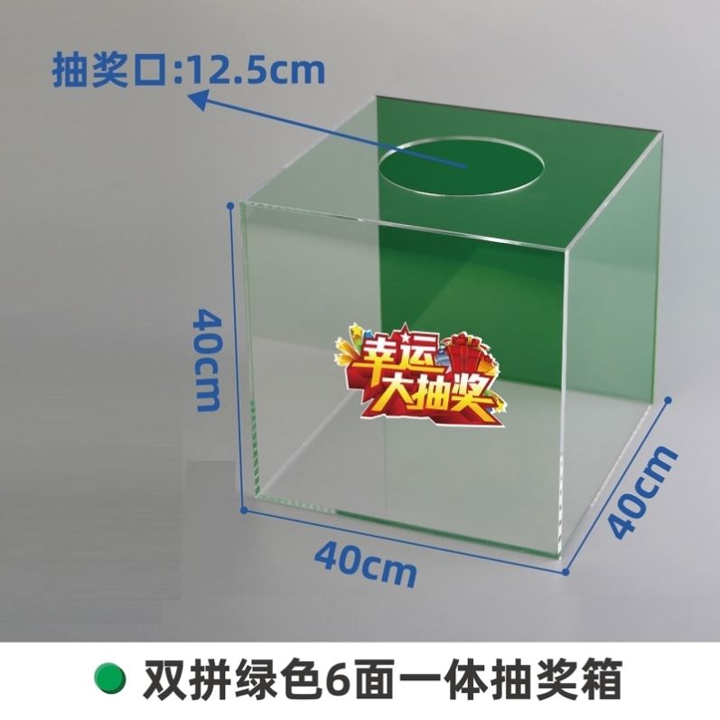 双拼色亚克力抽奖箱定制图片