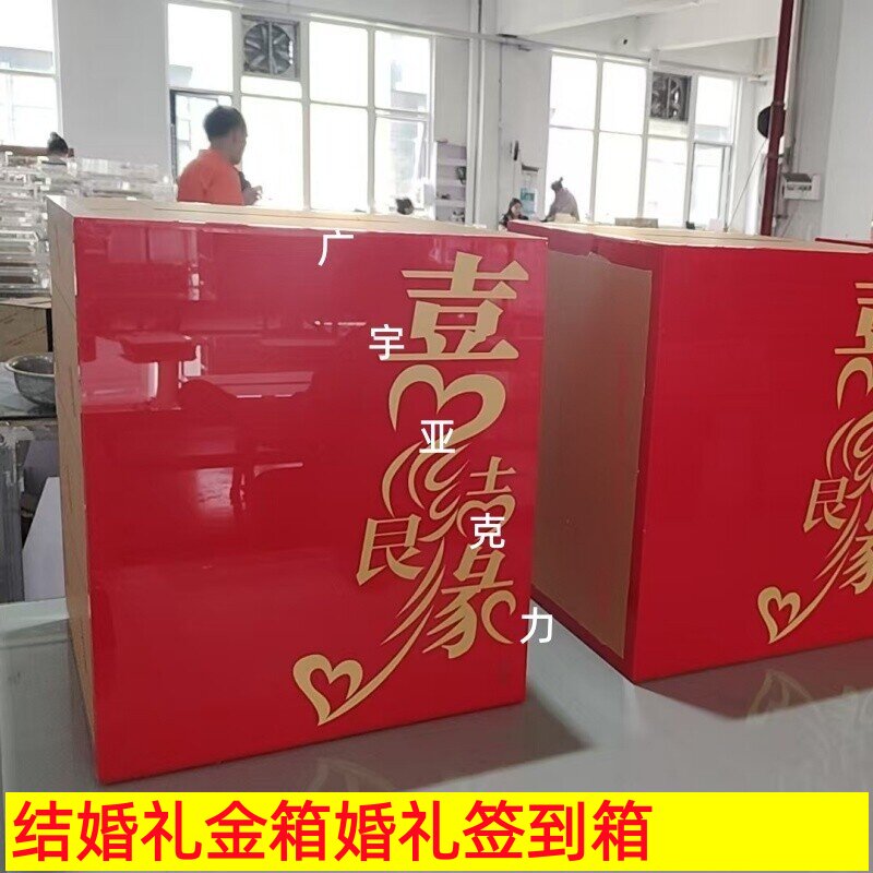 结婚礼金箱婚礼签到箱图片