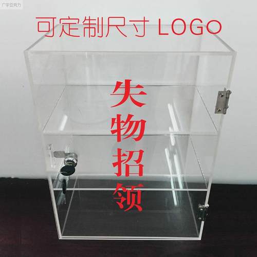 高透明亚克力失物招领收纳箱