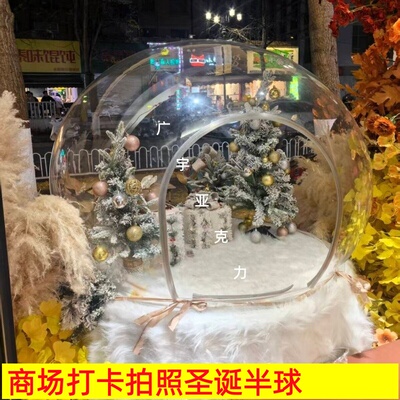 商场打卡拍照圣诞半球定制