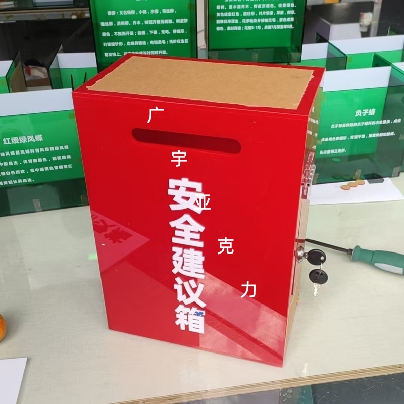 红色亚克力安全建议箱投票箱