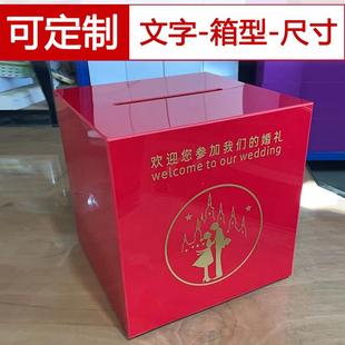 募捐箱投票箱 亚克力箱子结婚收礼金箱婚礼签到红包收钱箱爱心捐款