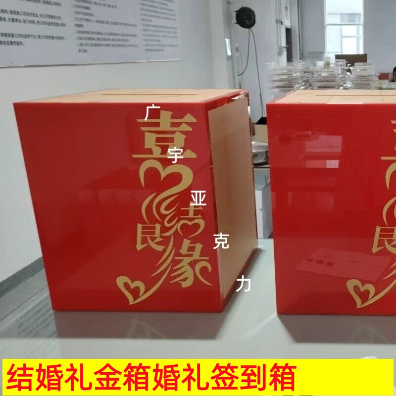 结婚礼金箱婚礼签到箱图片