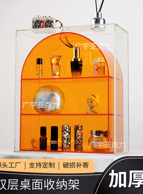 橙色拱形杯子收纳架亚克力家居置物架加厚多层桌面异形化妆品展架
