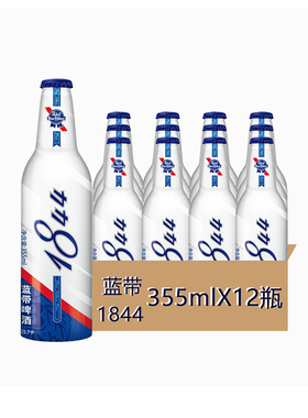 国产精酿蓝带啤酒1844经典版355ml铝瓶拉格黄啤白瓶蓝带精酿啤酒