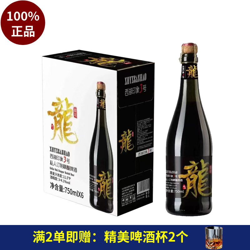 西湖印象3号橡木塞金龙精酿啤酒750ml6瓶茉莉花龙井小麦毛尖茶啤