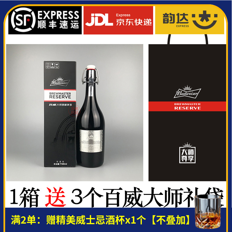 老百威大师臻藏精酿国产黄啤酒6瓶装798ml限量银标版礼盒经典整箱 酒类 啤酒 原图主图