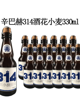 辛巴赫精酿啤酒330ml12瓶314酒花小麦高端白啤珠峰艾尔橡木桶OAK