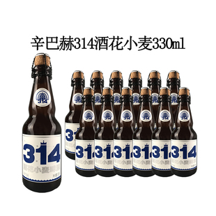 辛巴赫精酿啤酒330ml12瓶314酒花小麦高端白啤珠峰艾尔橡木桶OAK