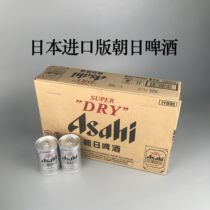 日本进口Asahi朝日超爽辛口啤酒135ml24罐听装mini迷你小瓶生鲜啤