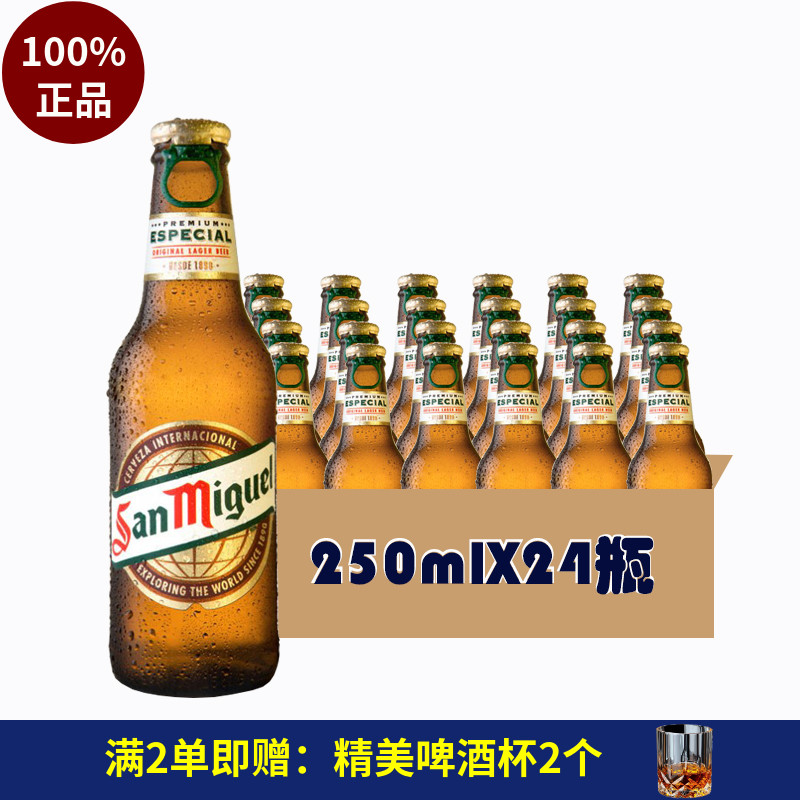 西班牙啤酒生力进口250ml24
