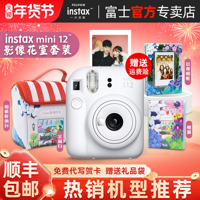 热销款富士mini12美颜拍立得相机