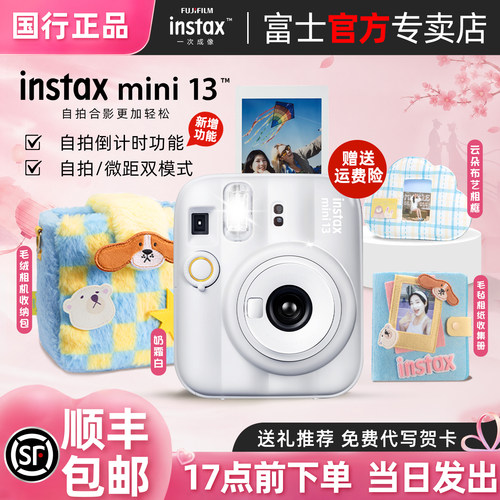 新品富士mini13拍立得相机