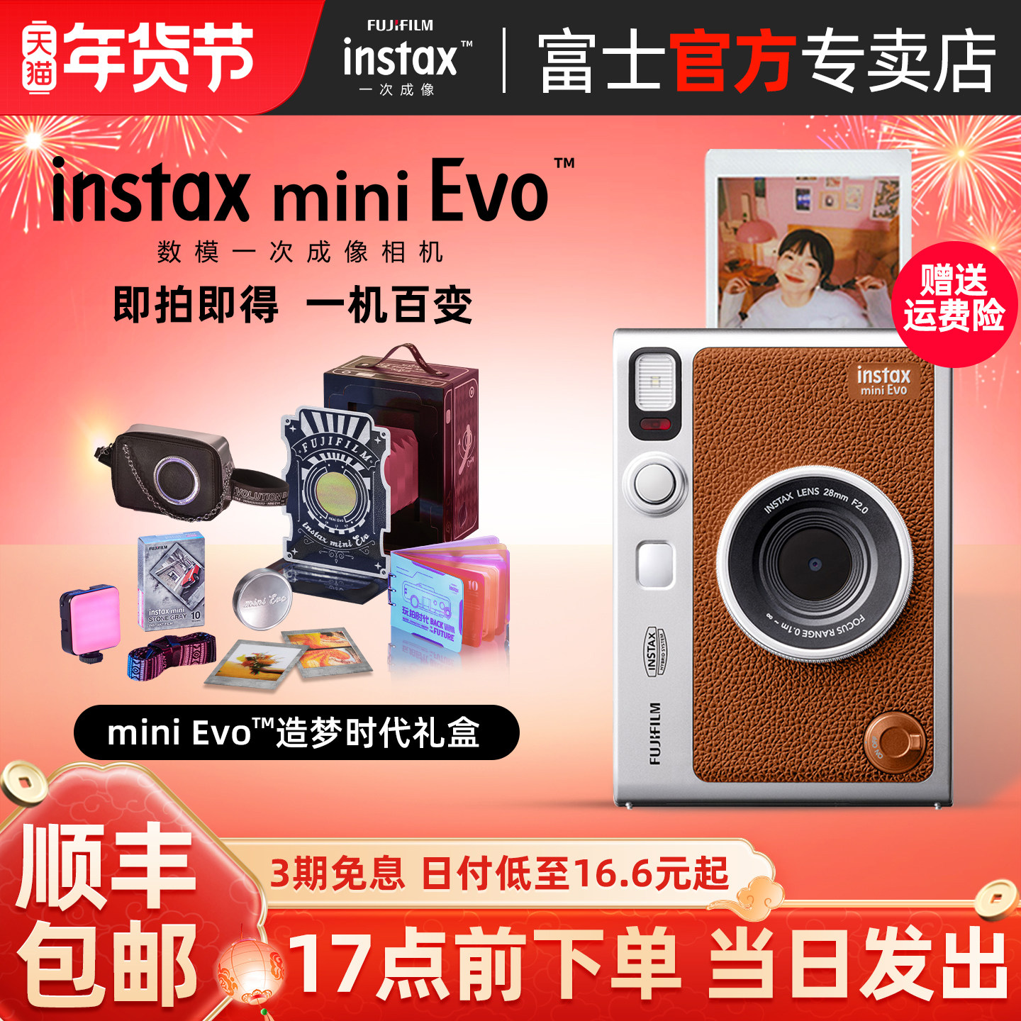 国行正品富士mini evo数模迷你相机造梦礼盒含拍立得相纸90