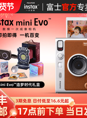 国行正品富士mini evo数模迷你相机造梦礼盒含拍立得相纸90升级款