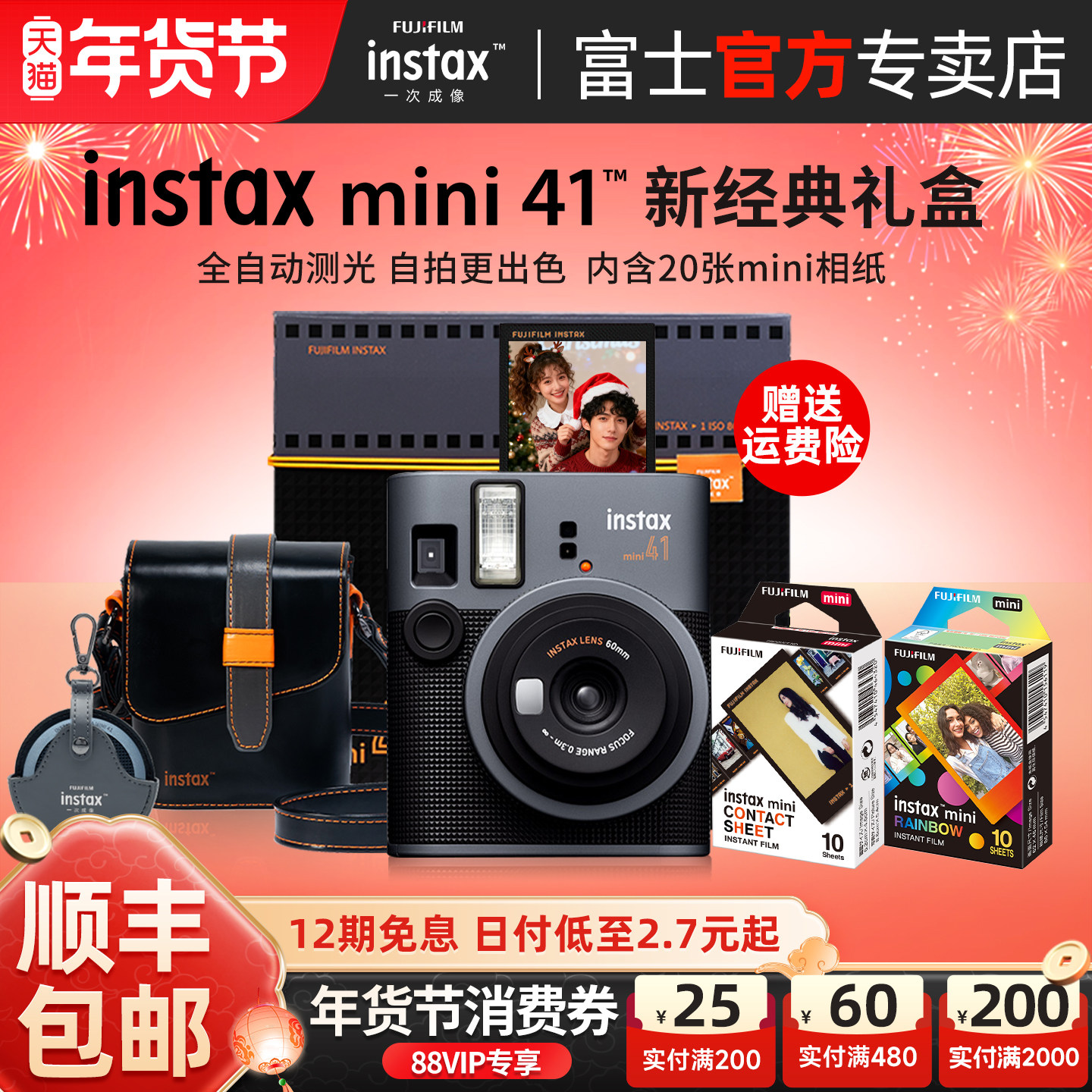 富士instax mini41新经典礼盒含拍立得相纸复古相机mi