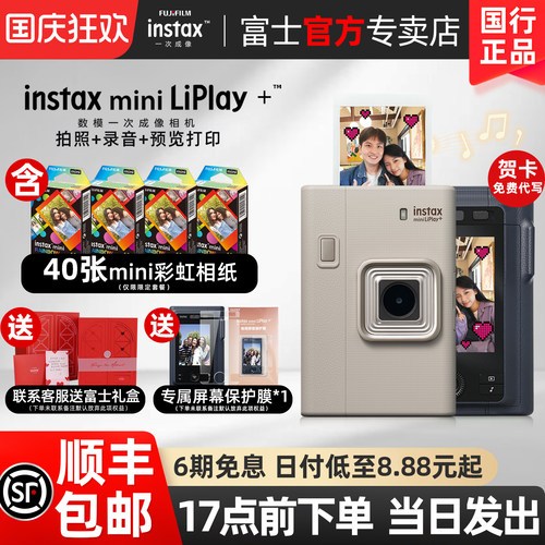 富士新品liplay+拍立得相机