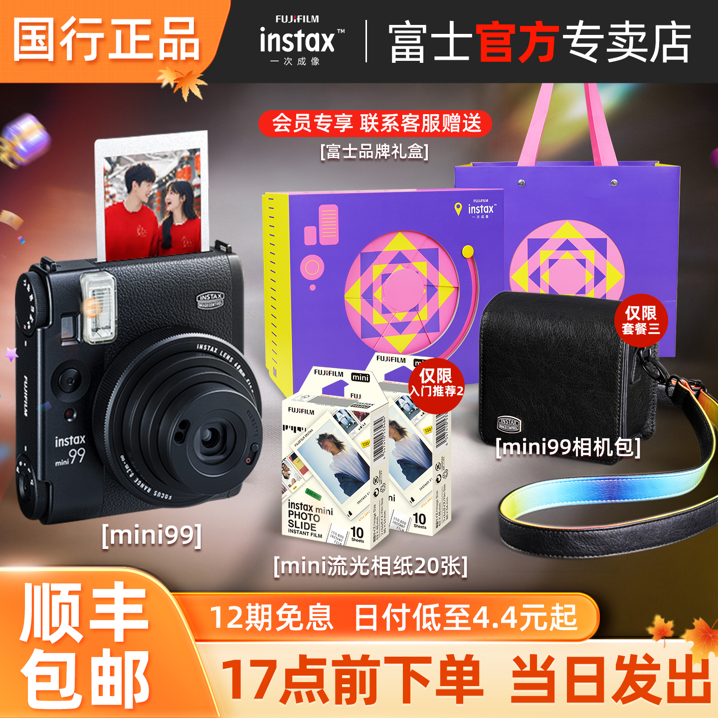 富士一次成像相机拍立得mini99