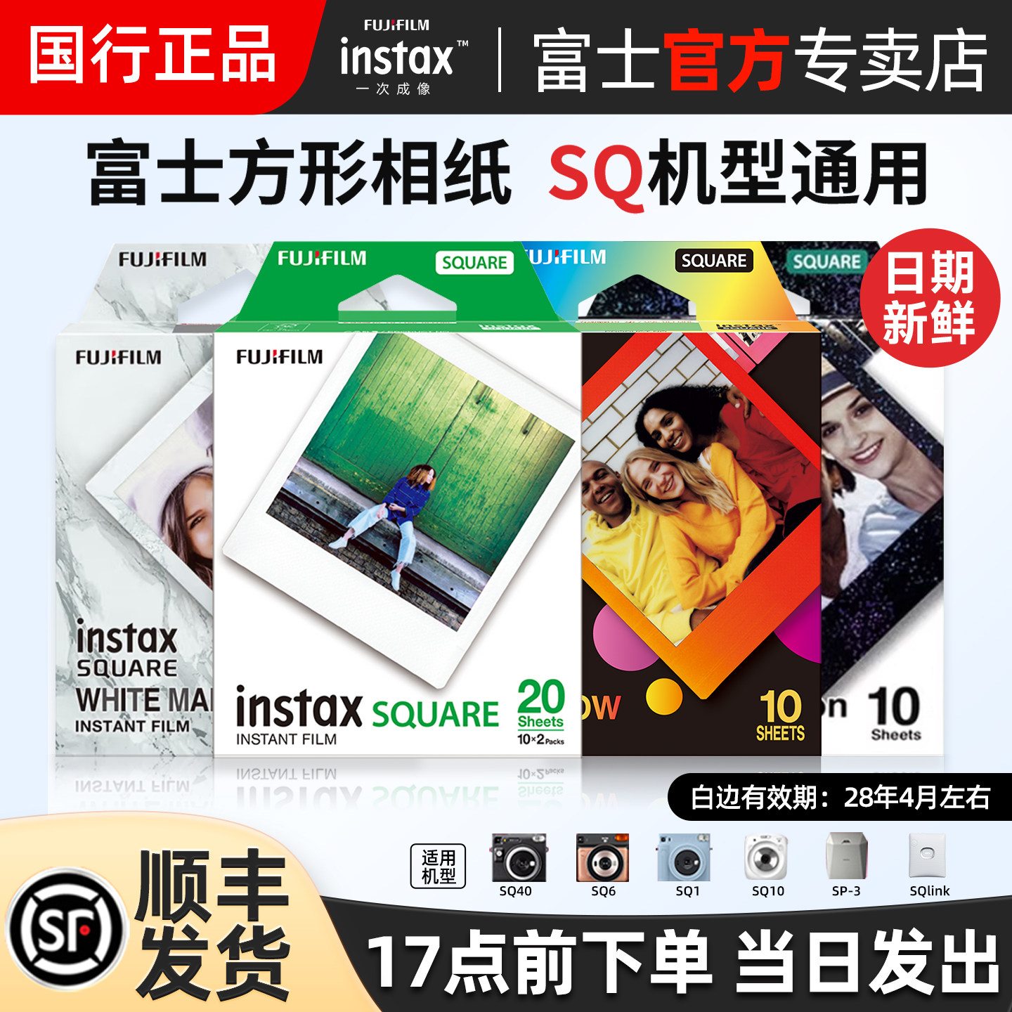 富士立得方形白边相纸一次成像图片