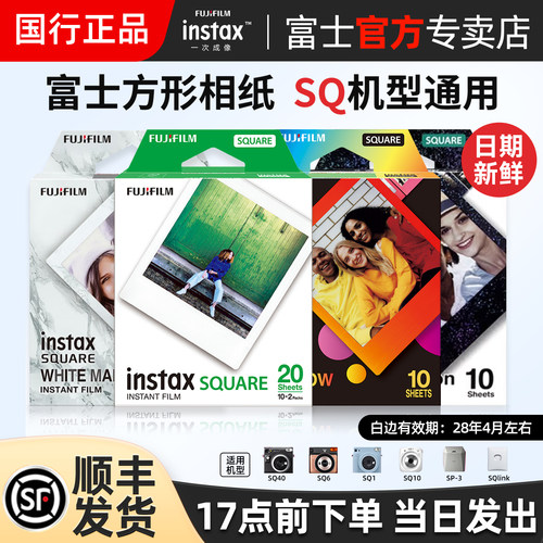 富士立得方形白边相纸一次成像