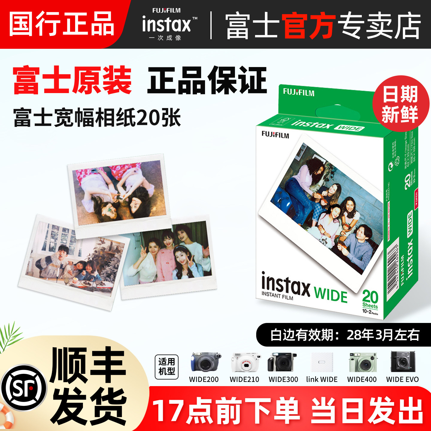 富士wide白边宽幅拍立得相纸胶片图片