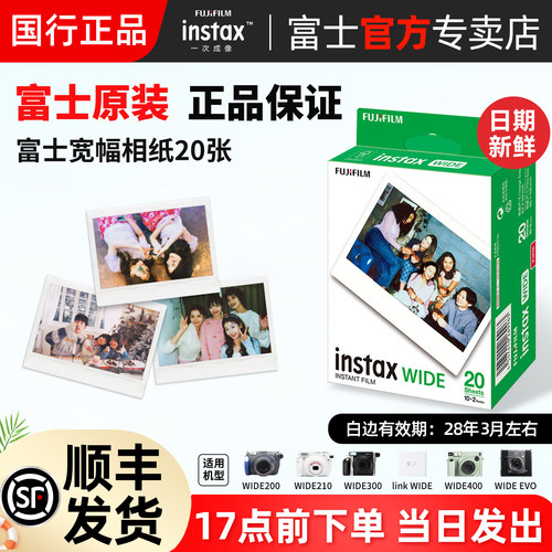 富士wide白边宽幅拍立得相纸胶片