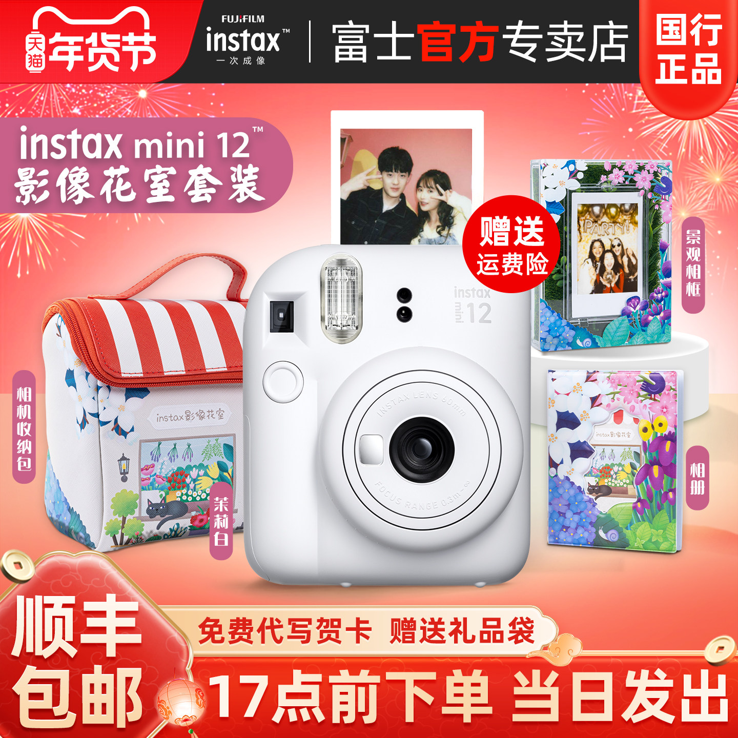 富士立拍立得胶卷相机instax mini12男女学生可爱迷你相