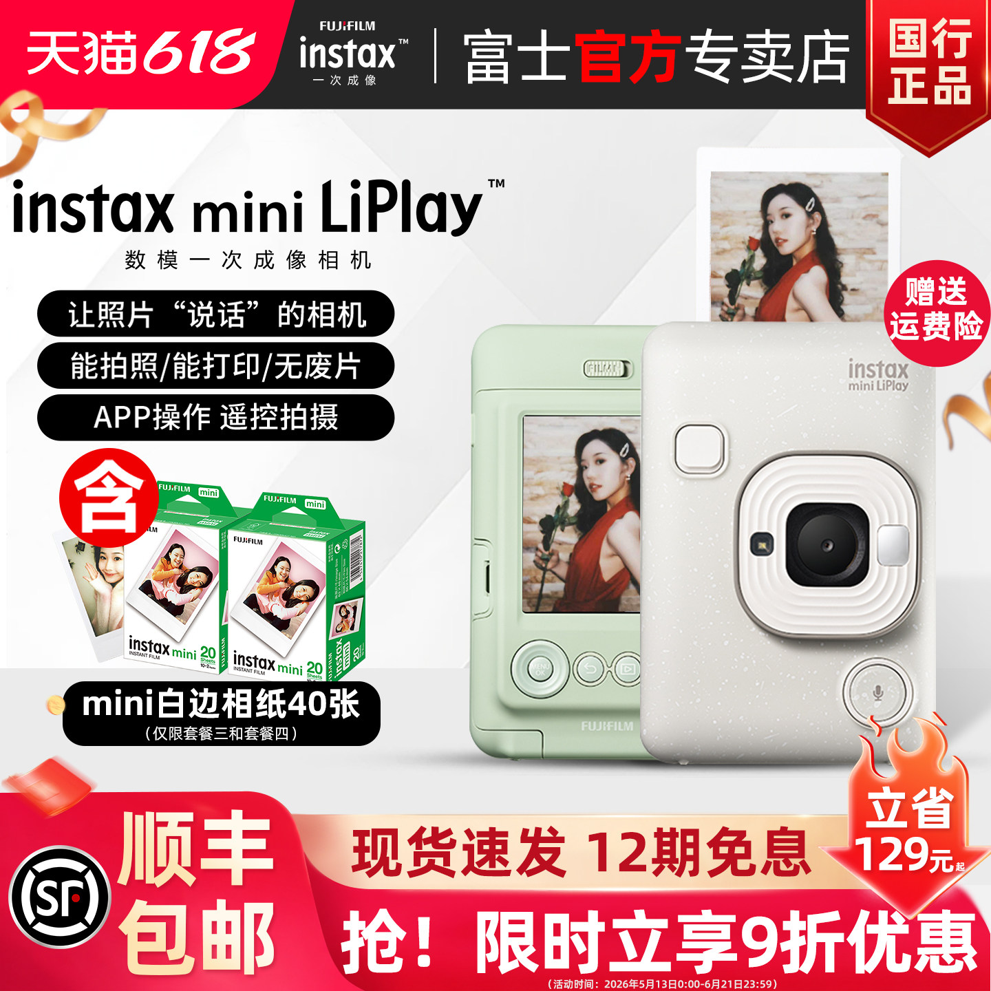 [国行正品]富士mini LiPlay立拍立得相机有声胶片手机照