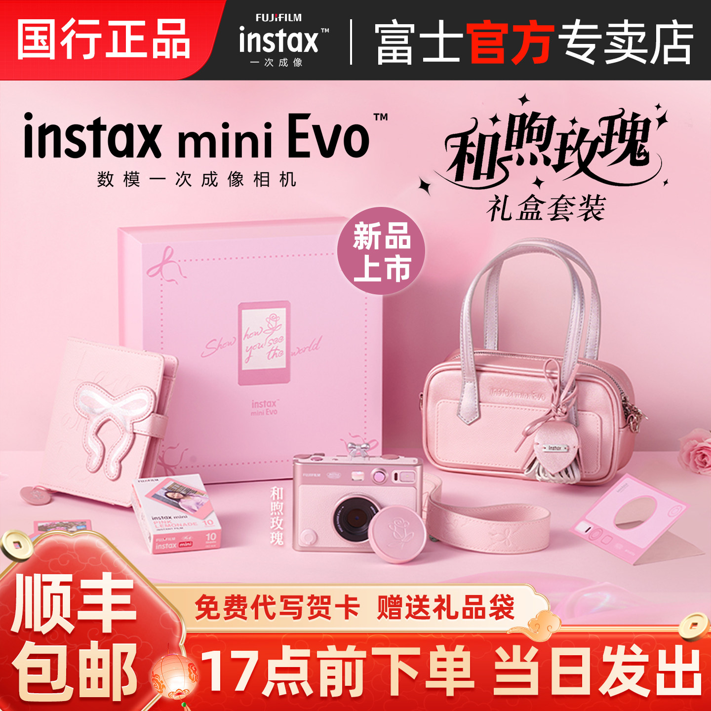 【新品】富士mini evo和煦玫瑰相机礼盒含拍立得相纸数模迷你