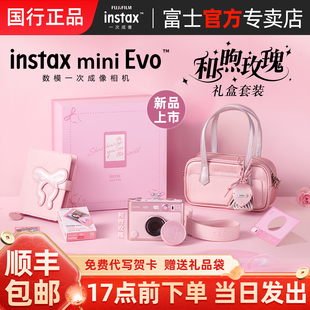 【新品】富士mini evo和煦玫瑰相机礼盒含拍立得相纸数模迷你相机