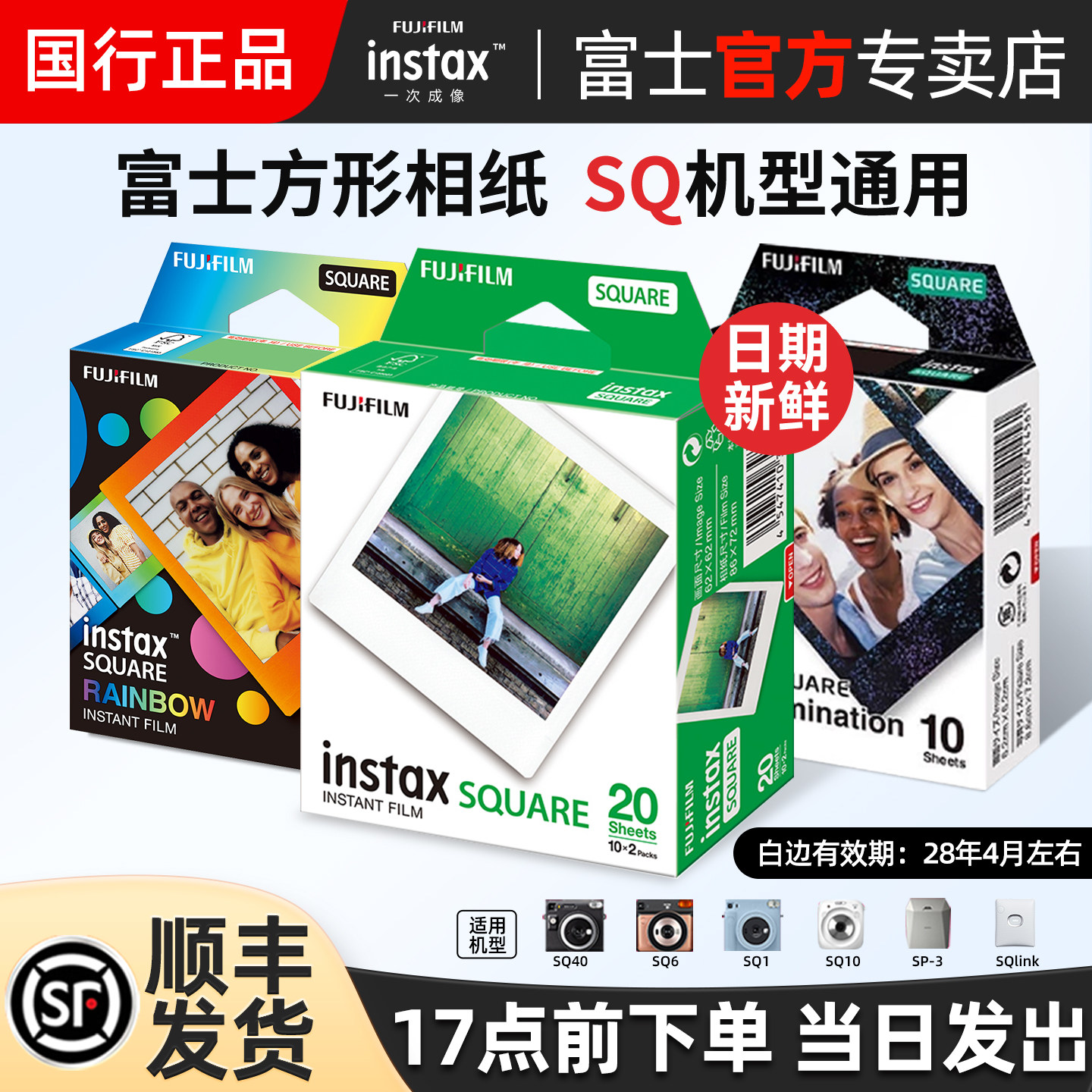 拍立得方形相纸SQ机型可用图片