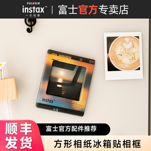 【官方正品】富士方形冰箱贴映像拍立得相纸冰箱贴相框方形相纸相框拍立得相框冰箱贴
