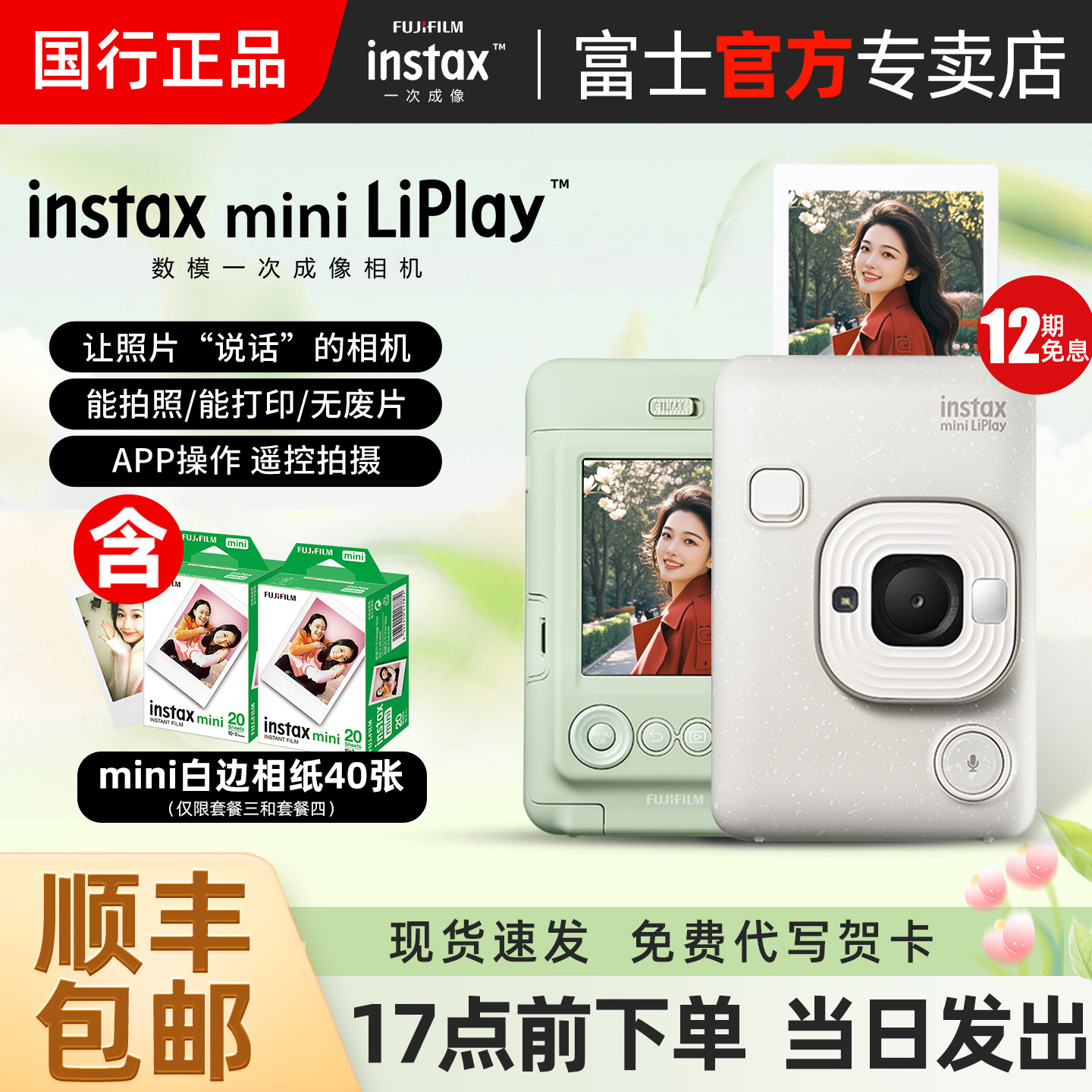 [礼物推荐]富士mini LiPlay立拍立得相机有声胶片手机照