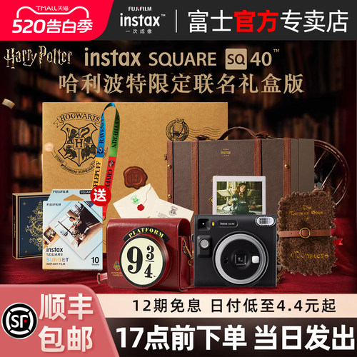 富士拍立得相机SQ40哈利波特联名