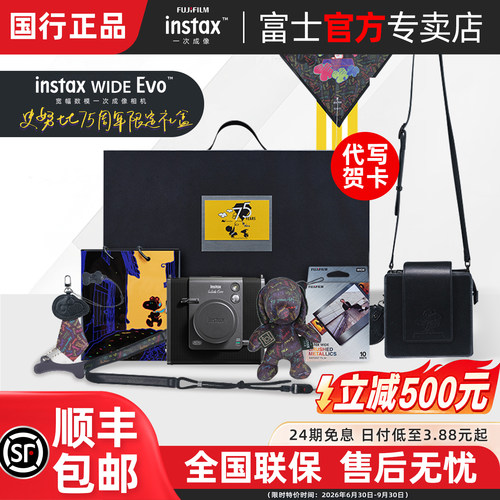 [七夕礼物]富士instax WIDE Evo拍立得数模相机史努比女生日礼盒