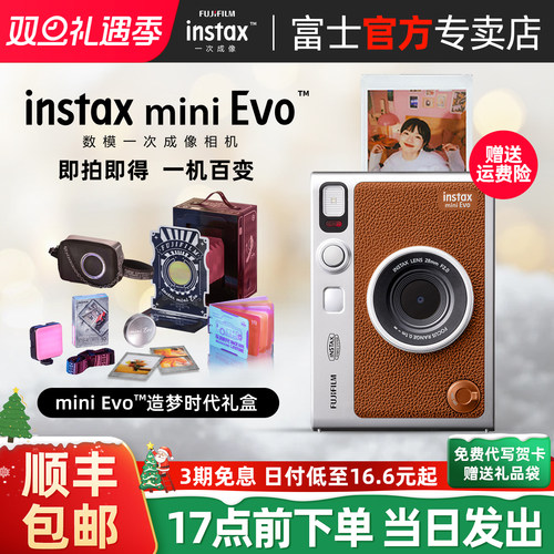 富士minievo数模拍立得相机